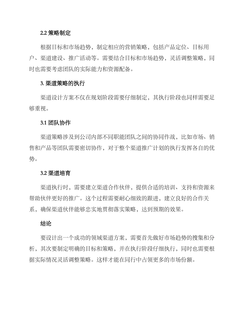 领域渠道设计方案_第2页
