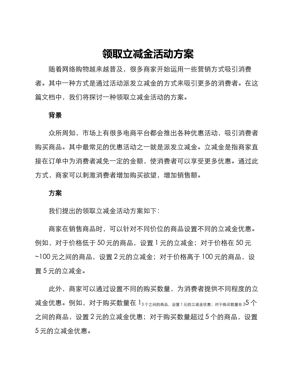 领取立减金活动方案_第1页