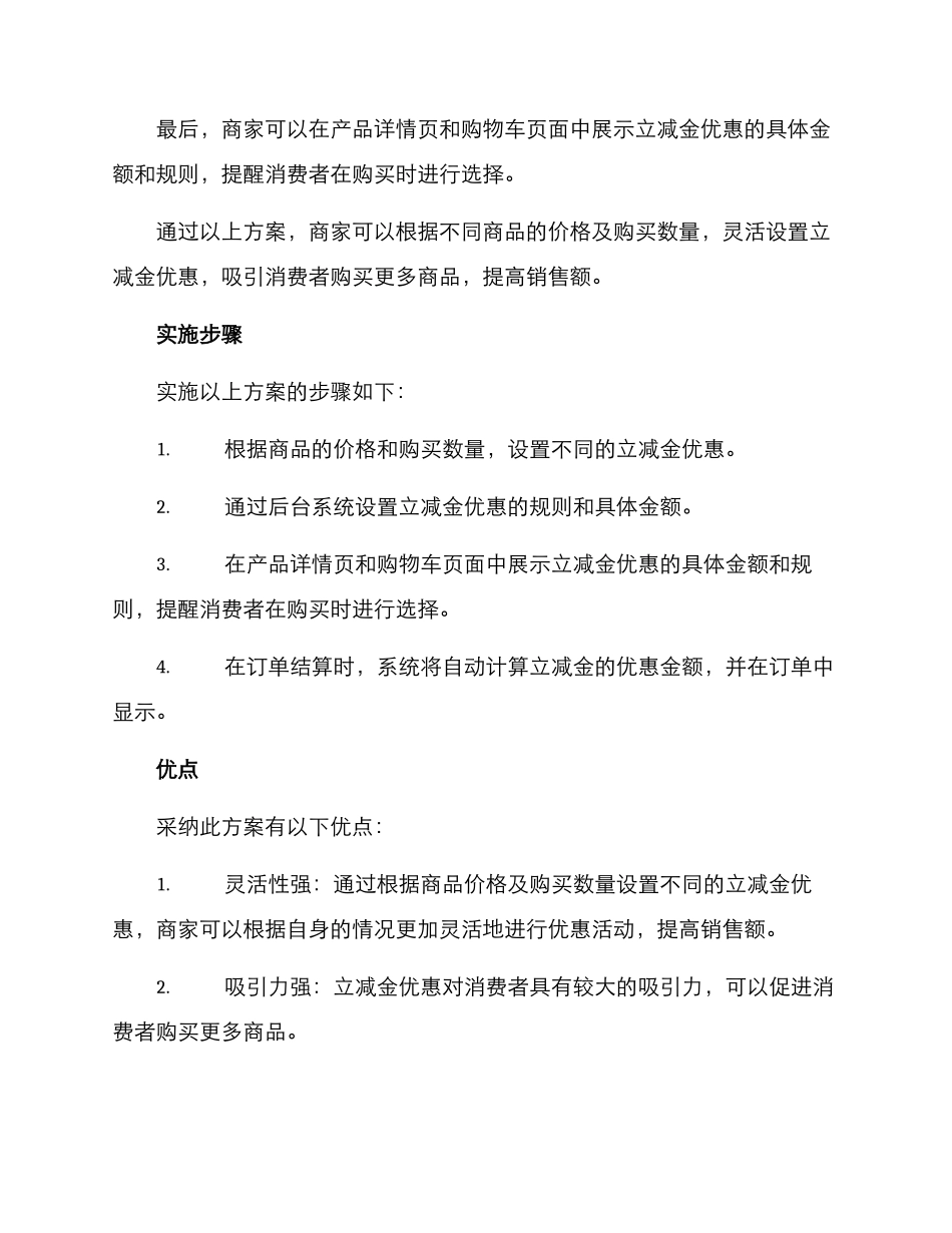 领取立减金活动方案_第2页