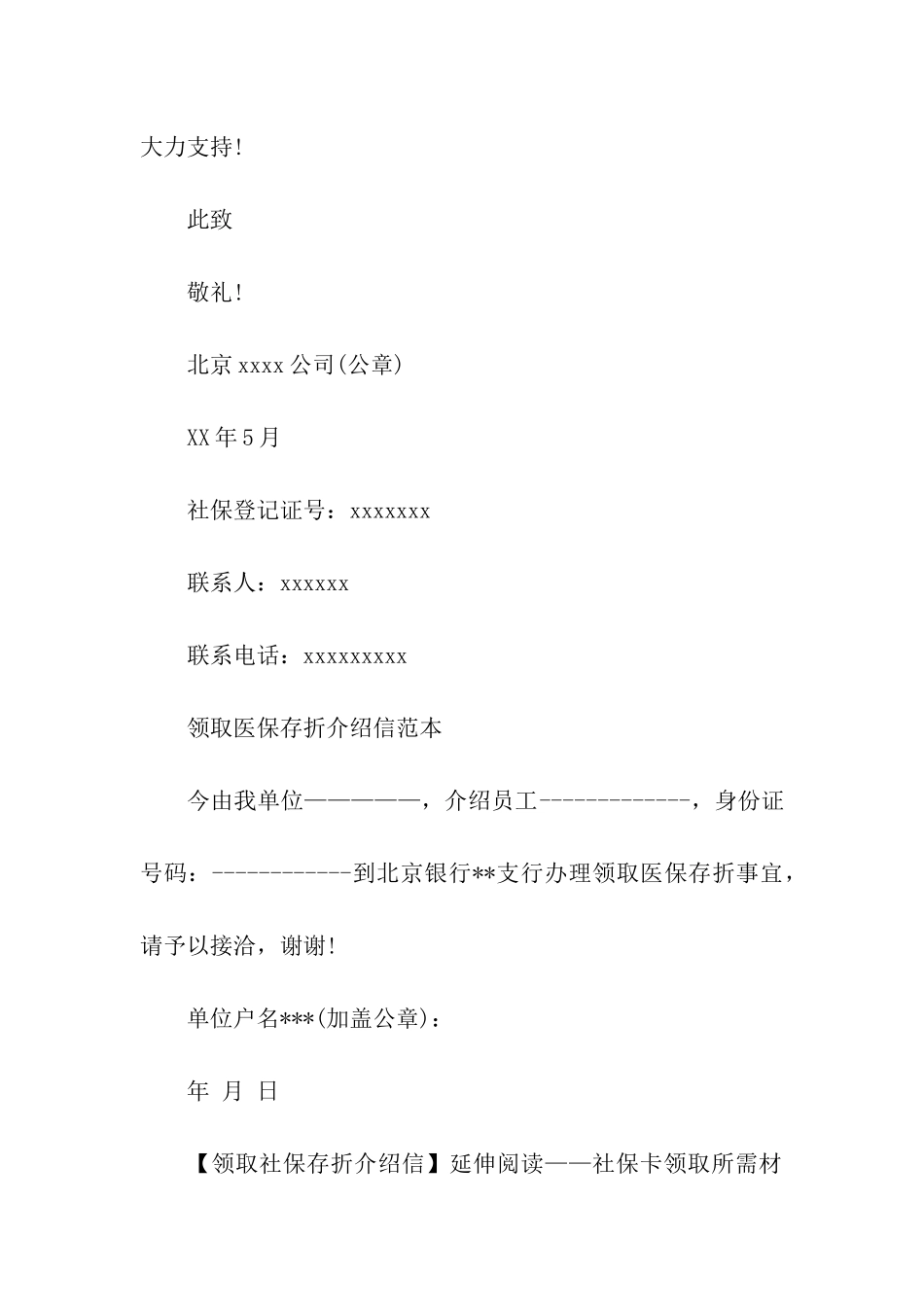 领取社保存折介绍信_第2页