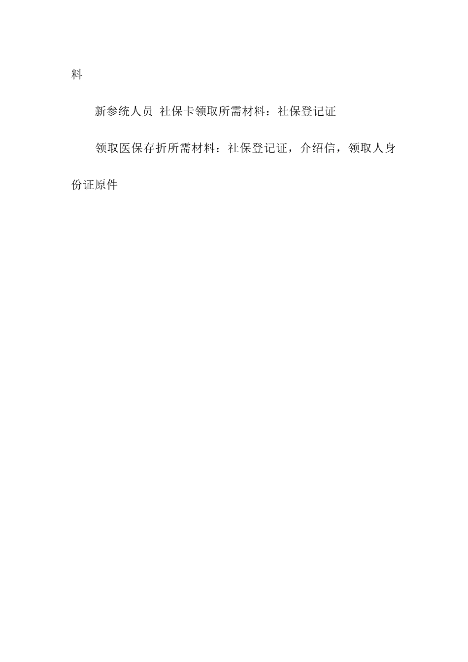 领取社保存折介绍信_第3页