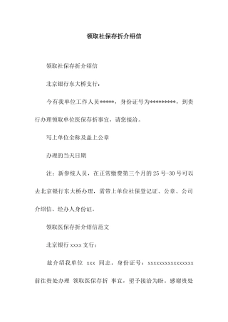 领取社保存折介绍信