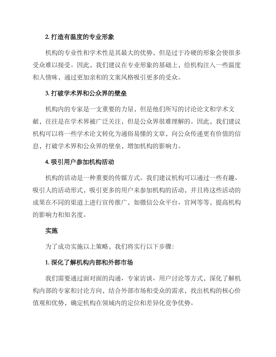 领域机构文案策划方案_第2页