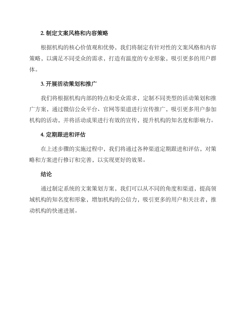 领域机构文案策划方案_第3页