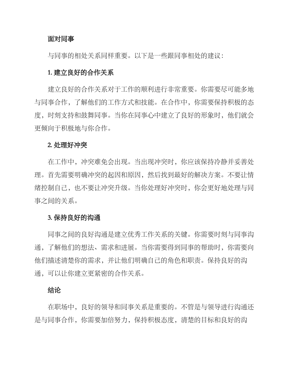 领导与同事的相处方案_第2页
