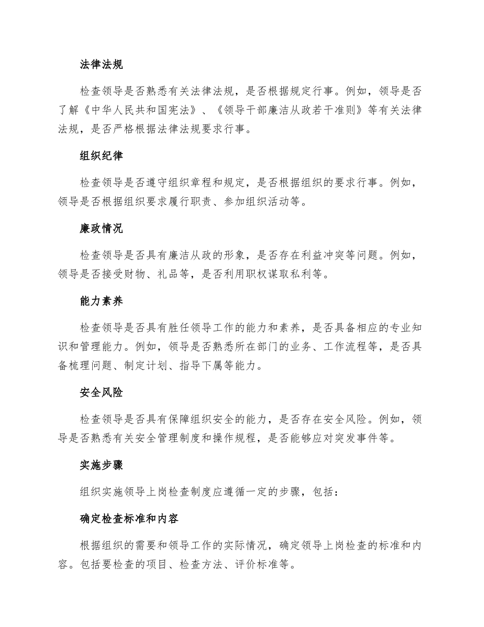 领导上岗检查制度_第2页