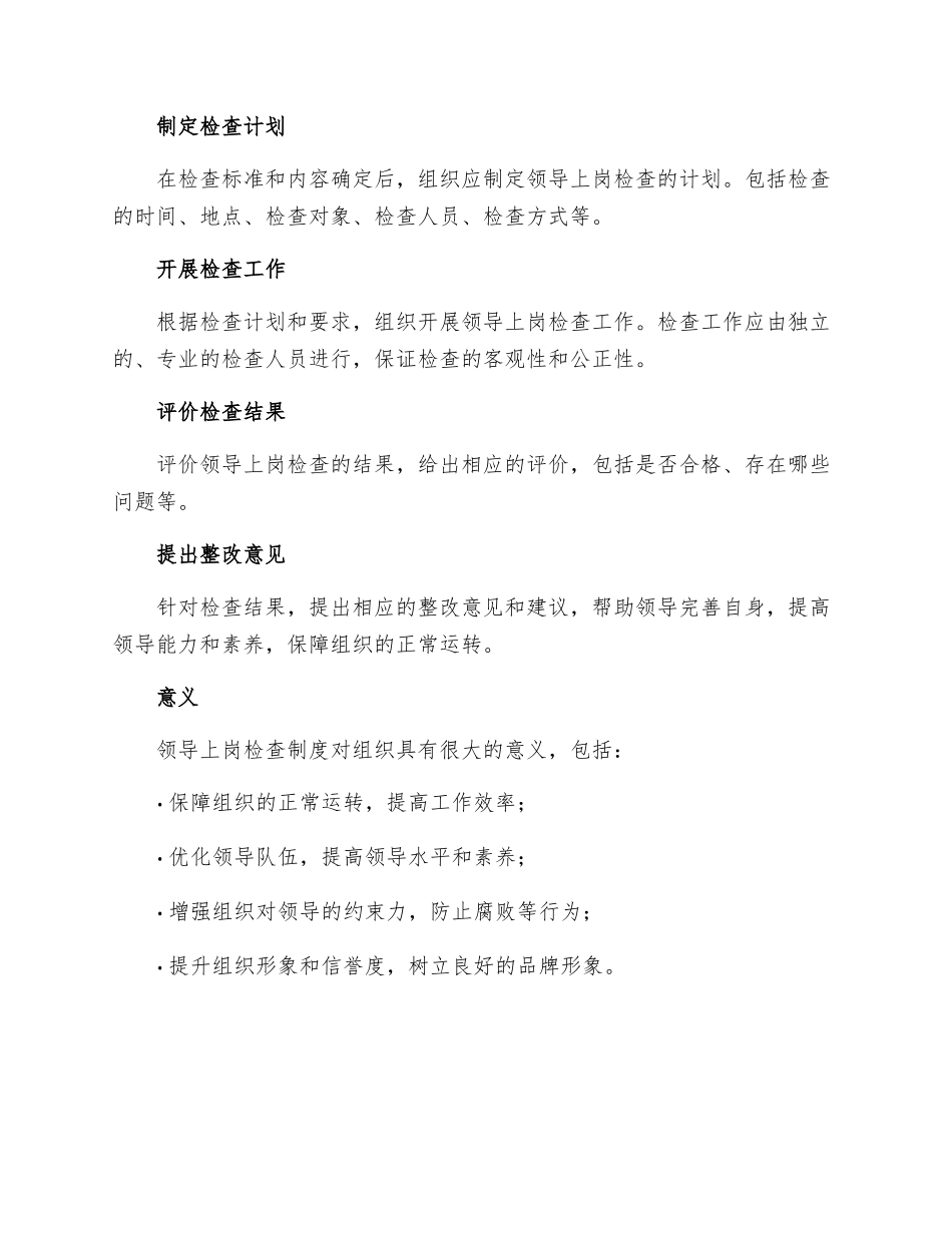 领导上岗检查制度_第3页