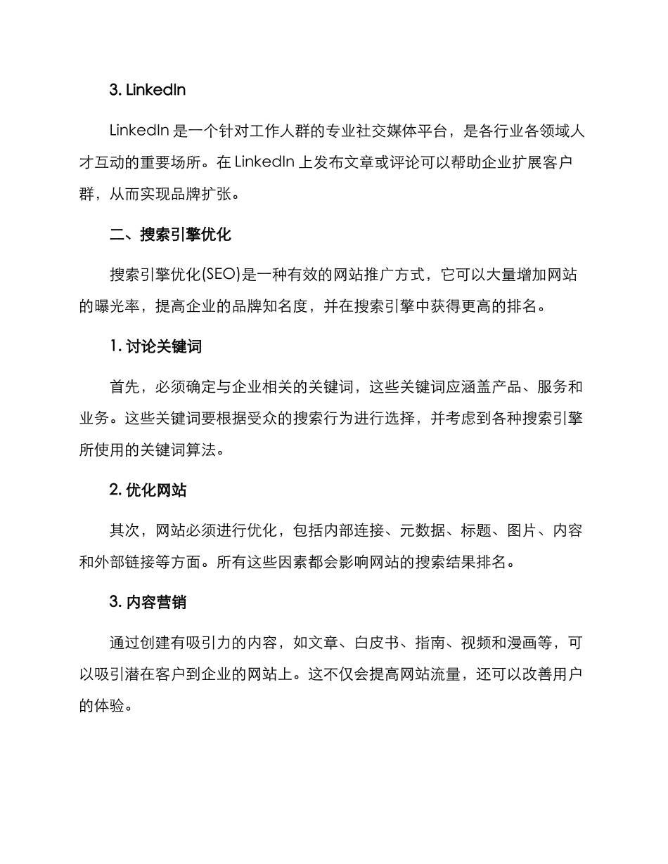 领域推广方案_第2页