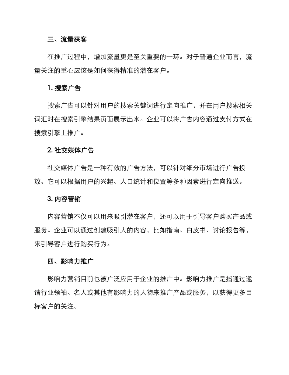 领域推广方案_第3页