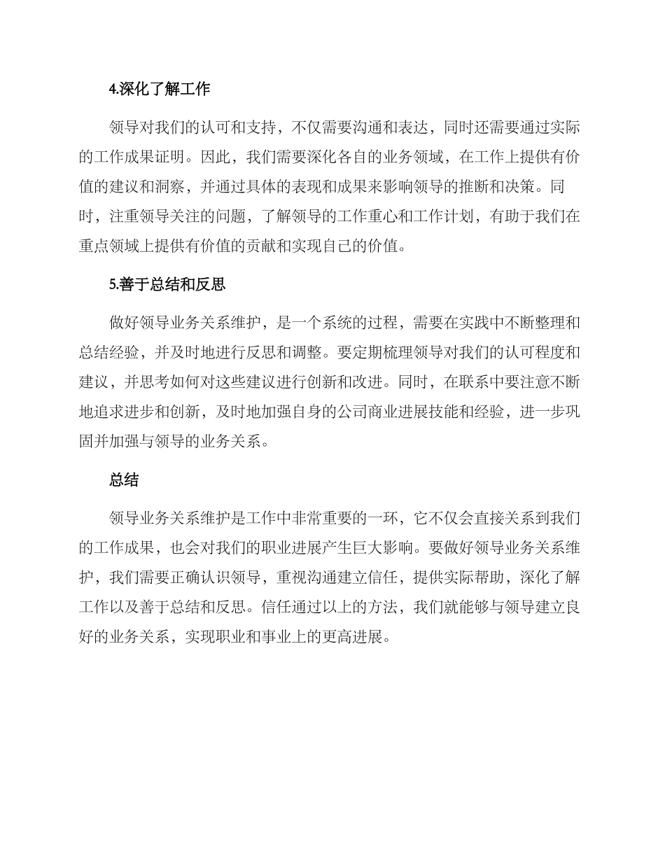 领导业务关系维护方案_第2页