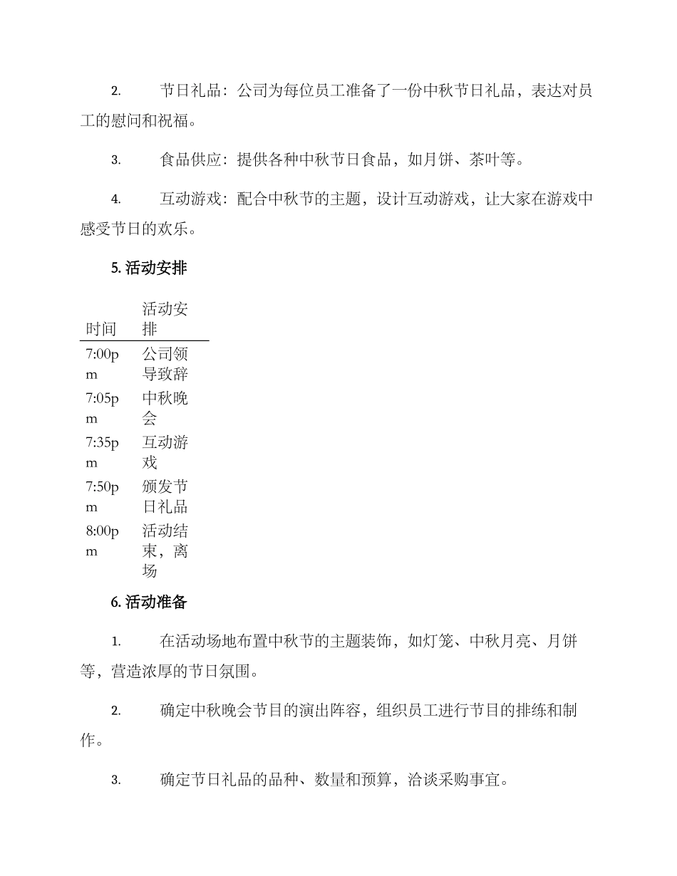 领导中秋慰问活动方案_第2页