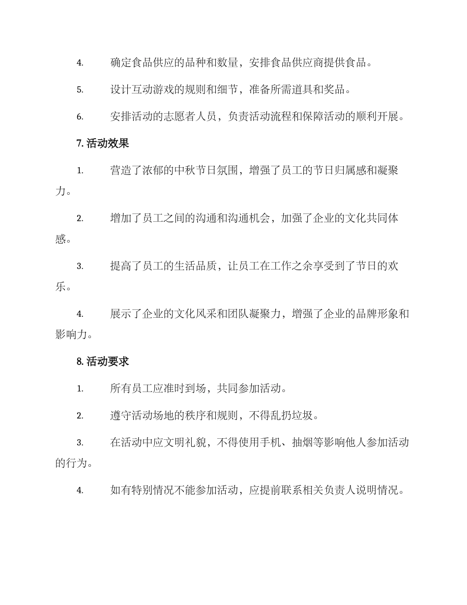 领导中秋慰问活动方案_第3页