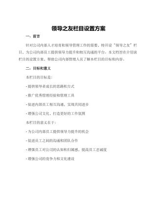 领导之友栏目设置方案