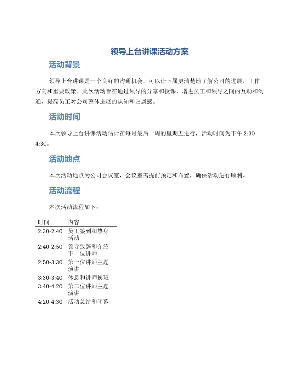 领导上台讲课活动方案_第1页