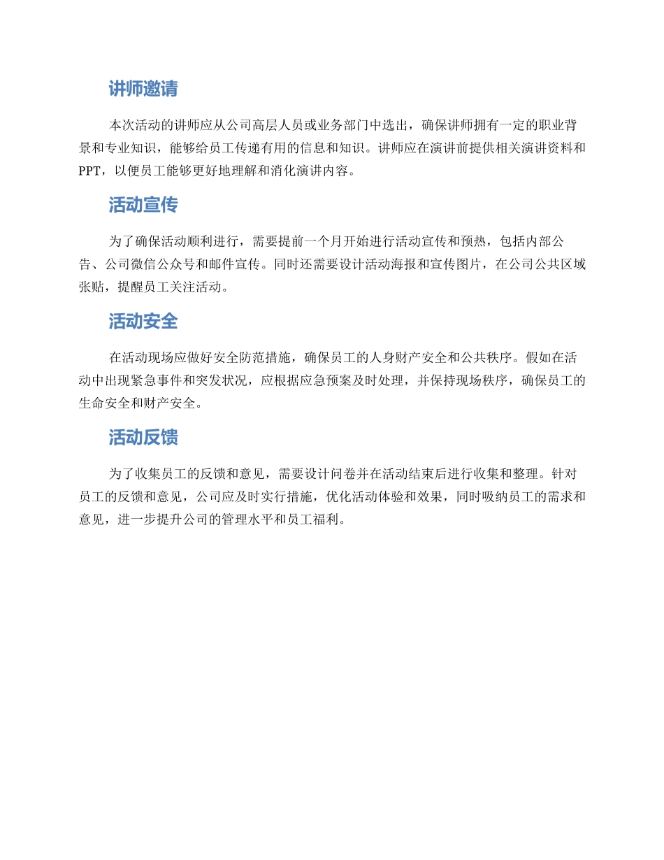 领导上台讲课活动方案_第2页