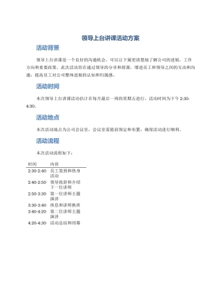 领导上台讲课活动方案