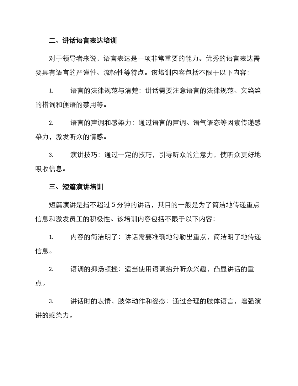 领导上台讲话培训方案_第2页