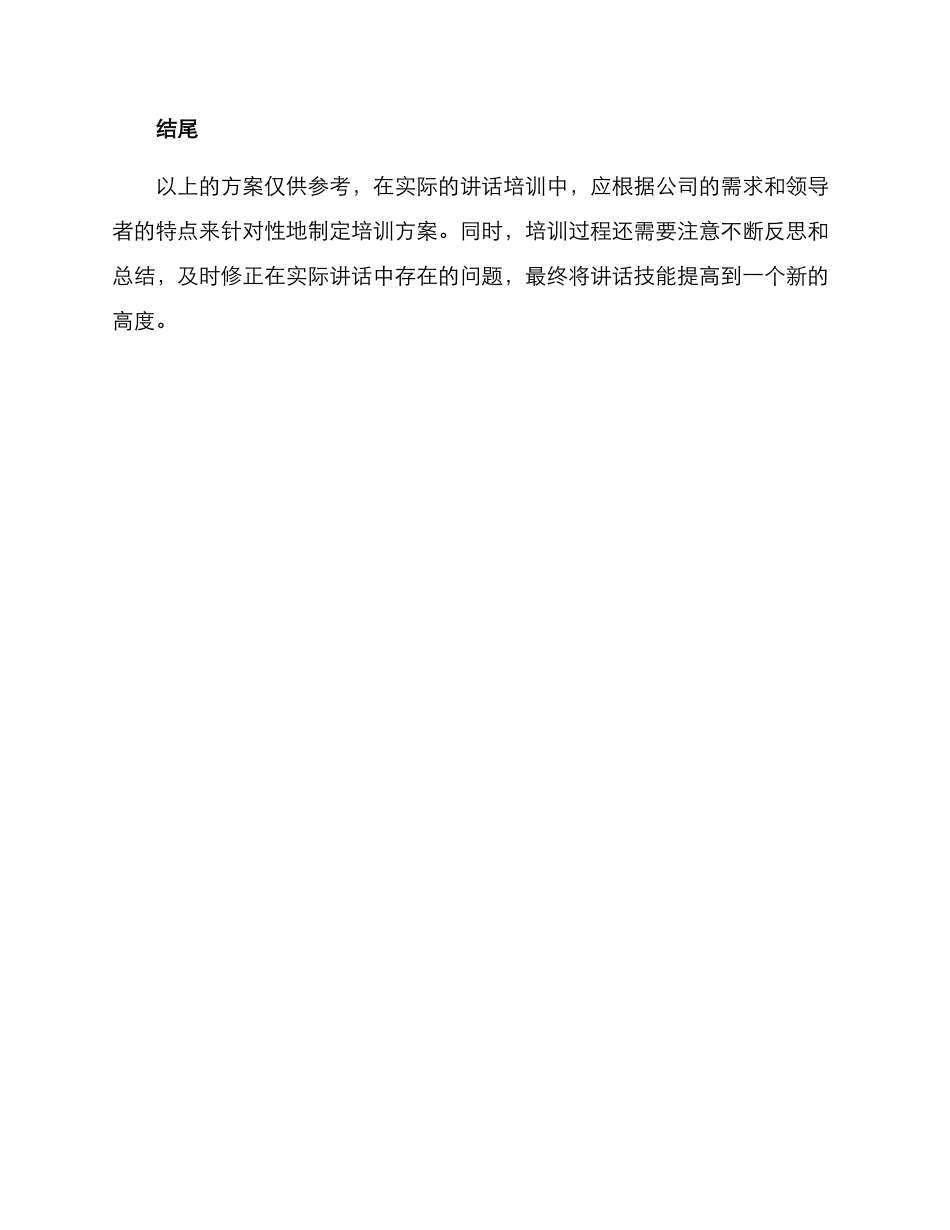 领导上台讲话培训方案_第3页