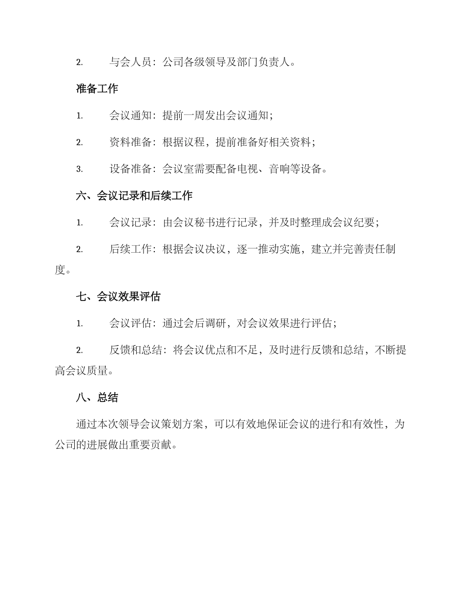 领导会议策划方案_第3页