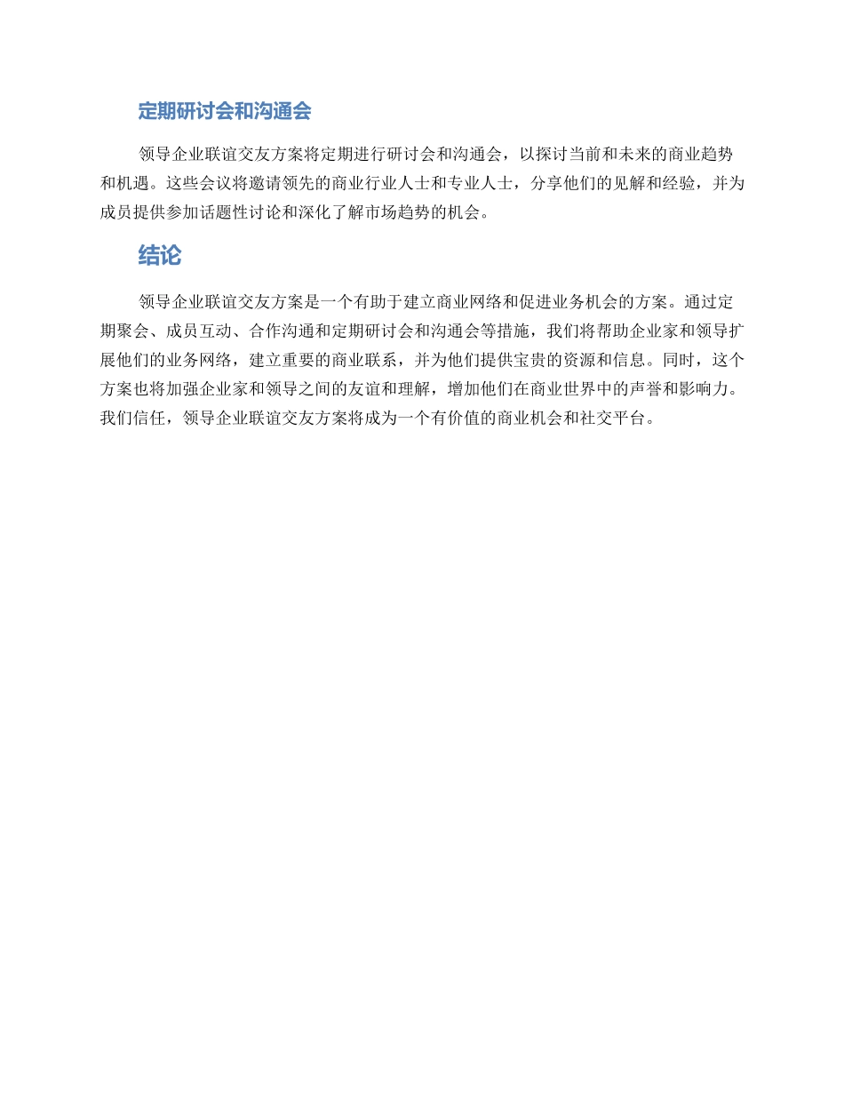 领导企业联谊交友方案_第2页