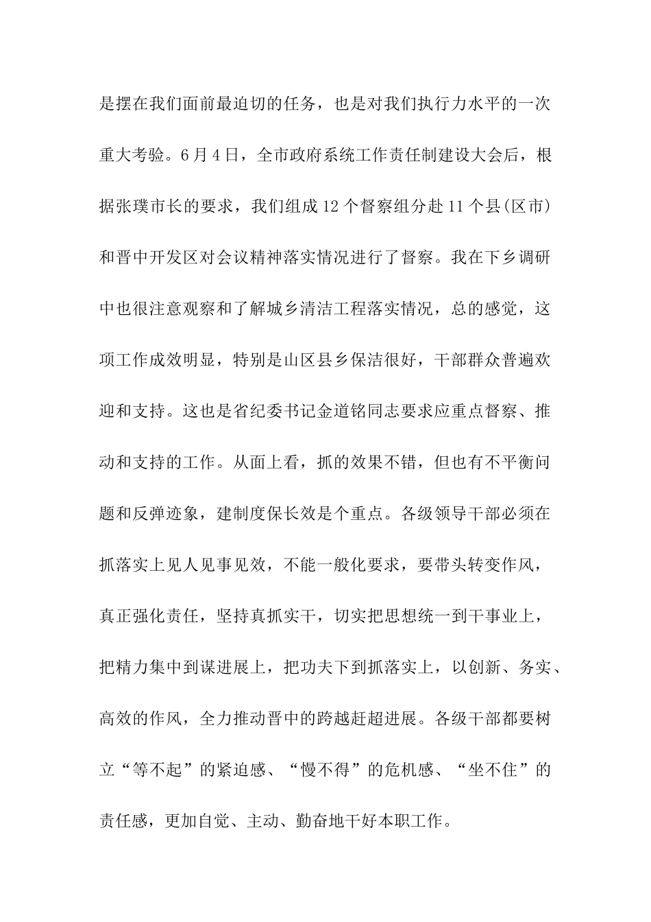 领导关于监察工作的讲话_第2页