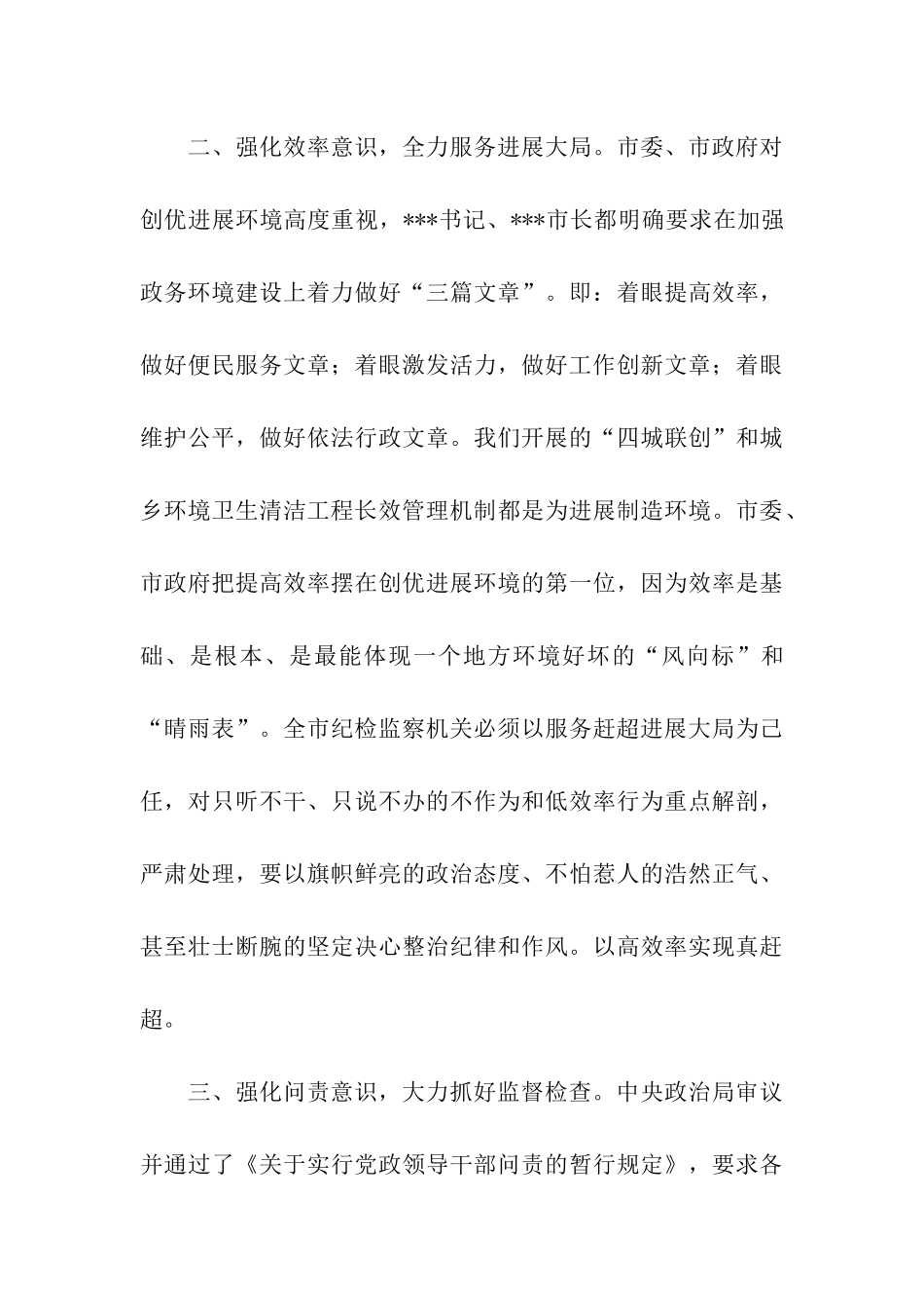 领导关于监察工作的讲话_第3页