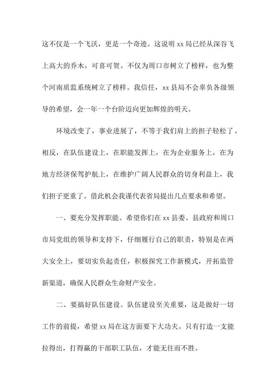 领导乔迁祝福语_第2页