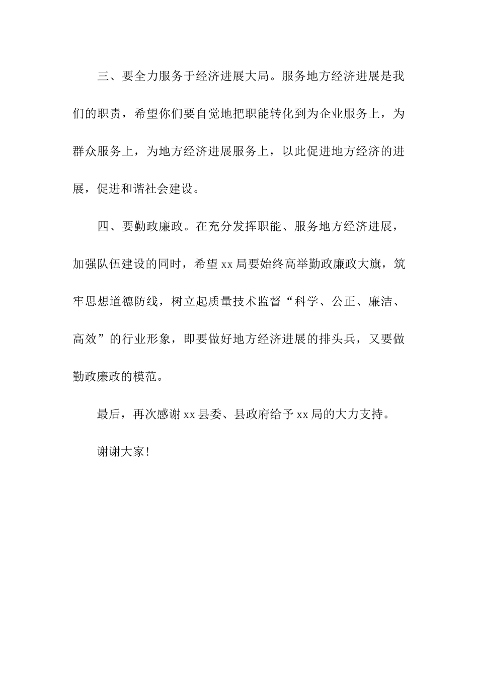 领导乔迁祝福语_第3页