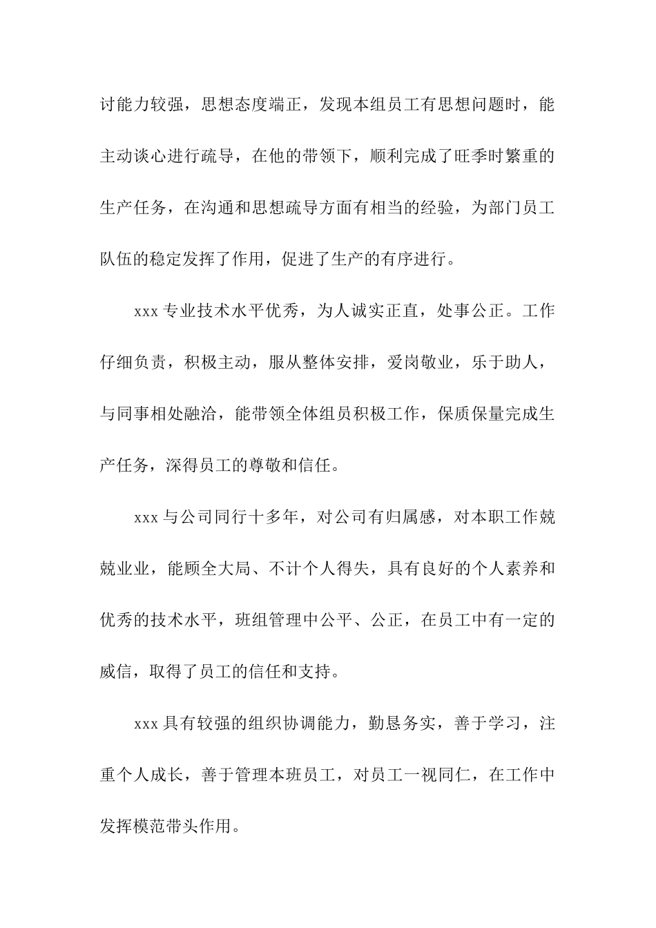 领导写给员工的评语_第2页