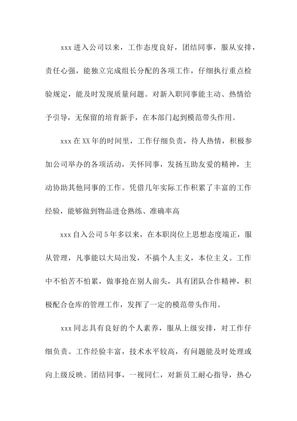 领导写给员工的评语_第3页