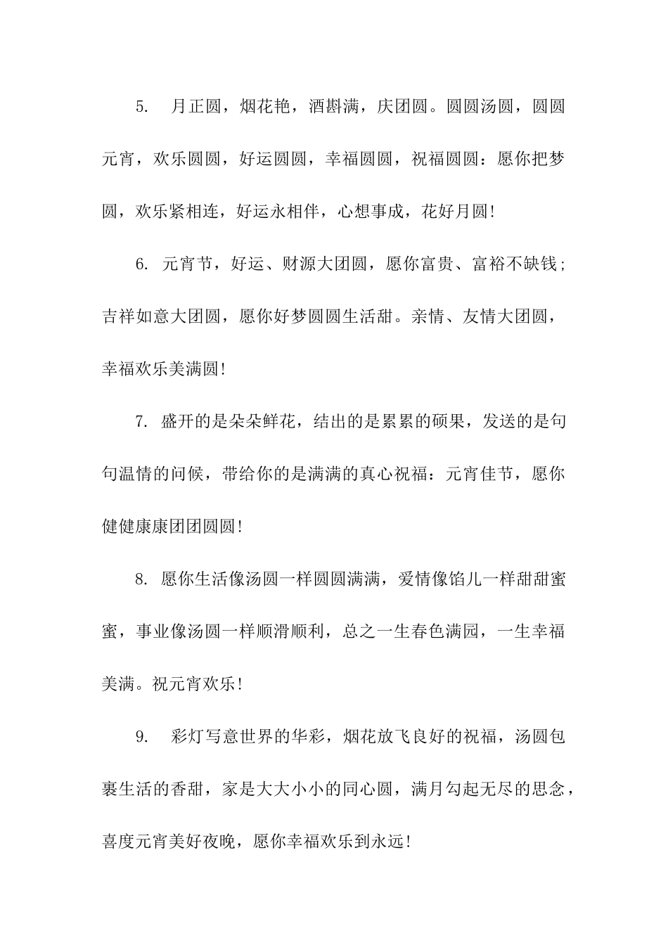 领导元宵节贺词_第2页