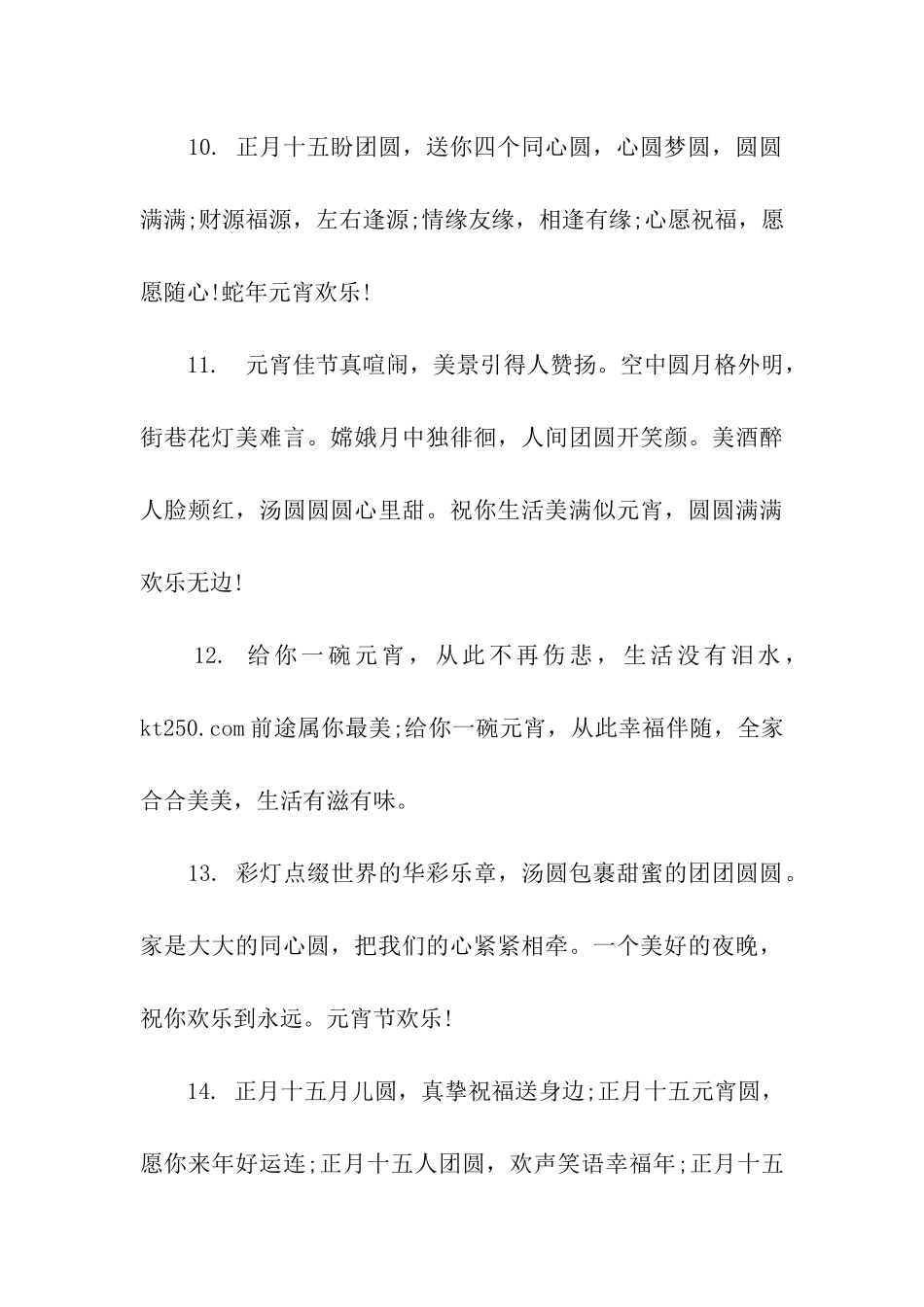 领导元宵节贺词_第3页