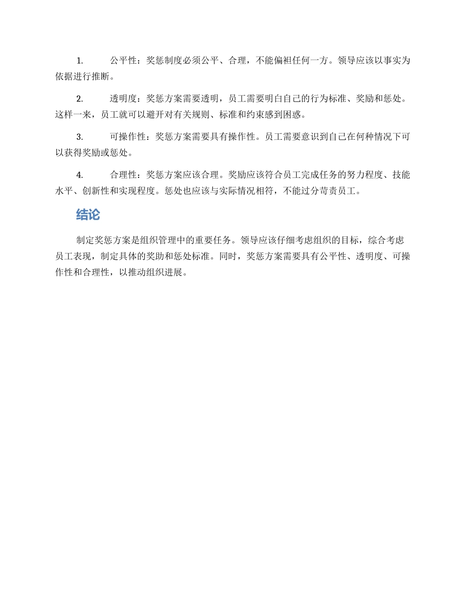 领导制定奖惩方案_第2页