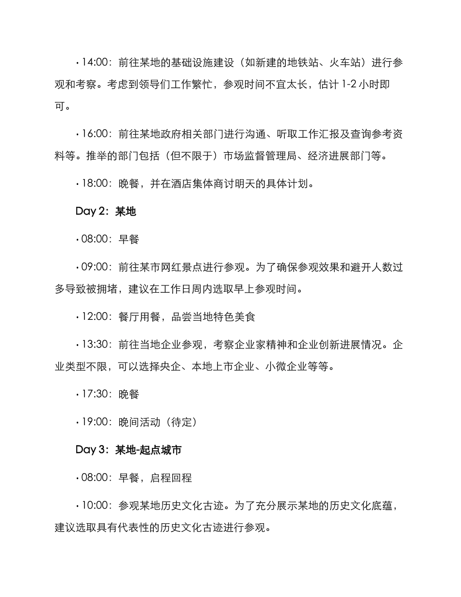 领导到某地参观方案_第2页