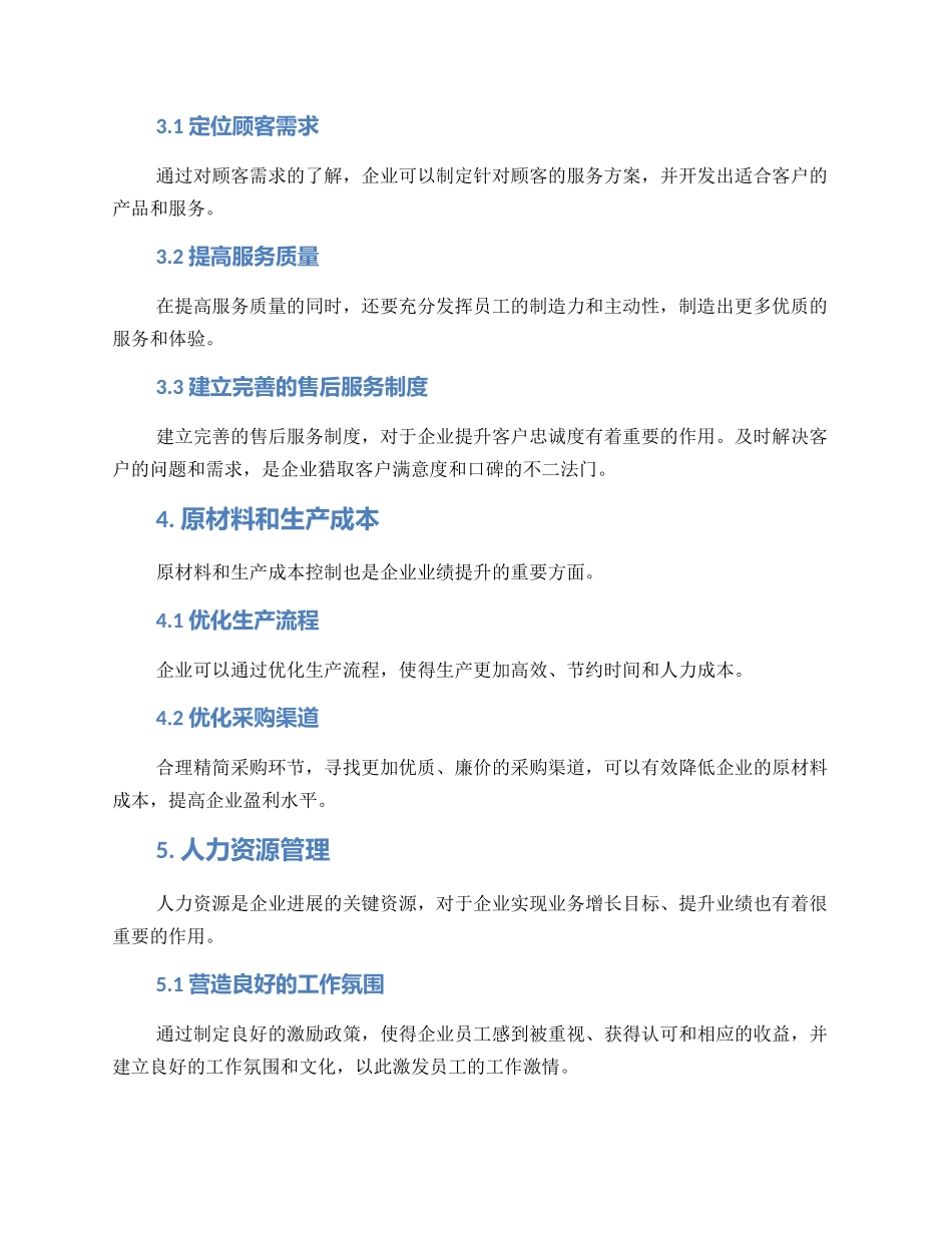 领导关注业绩提升方案_第2页