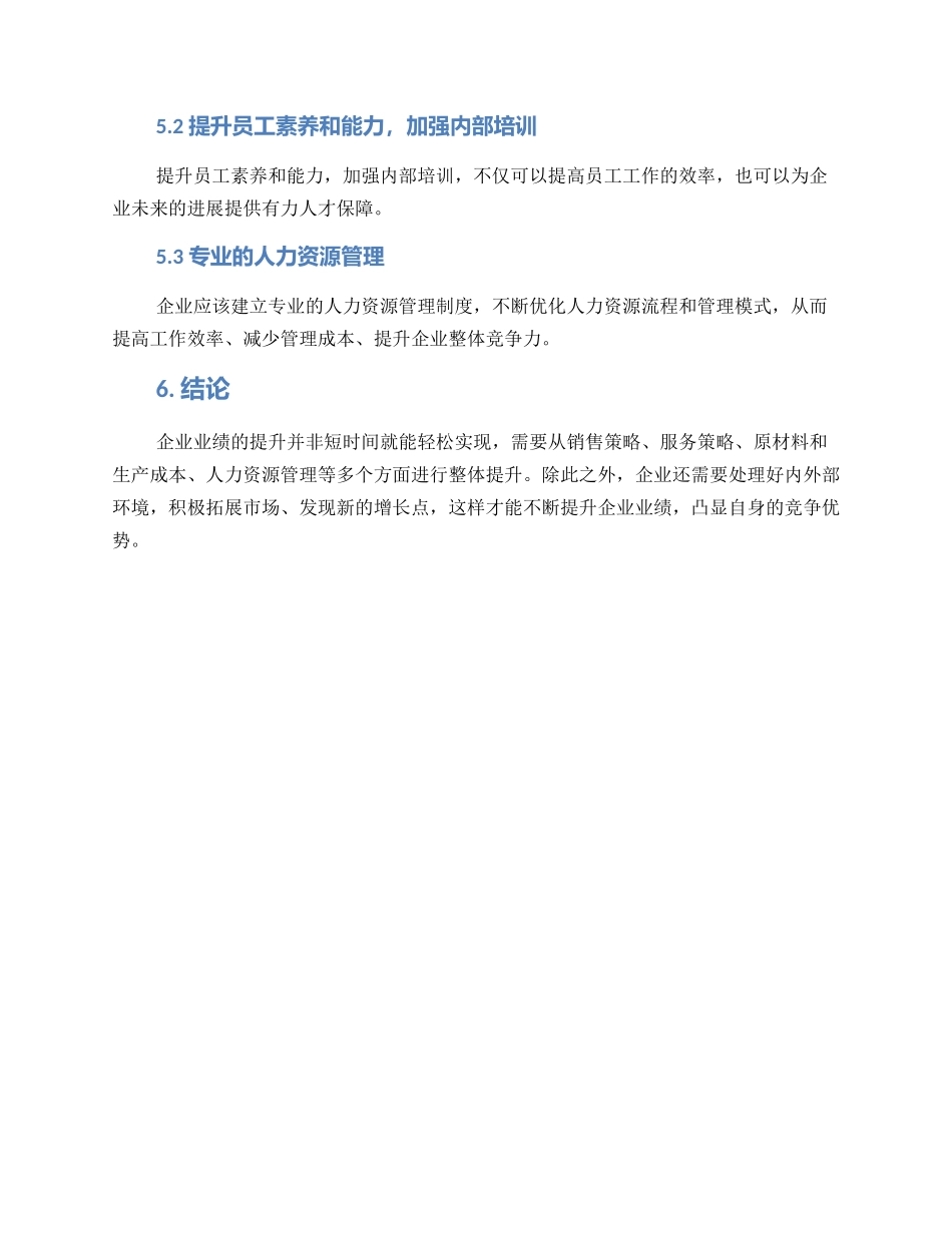 领导关注业绩提升方案_第3页