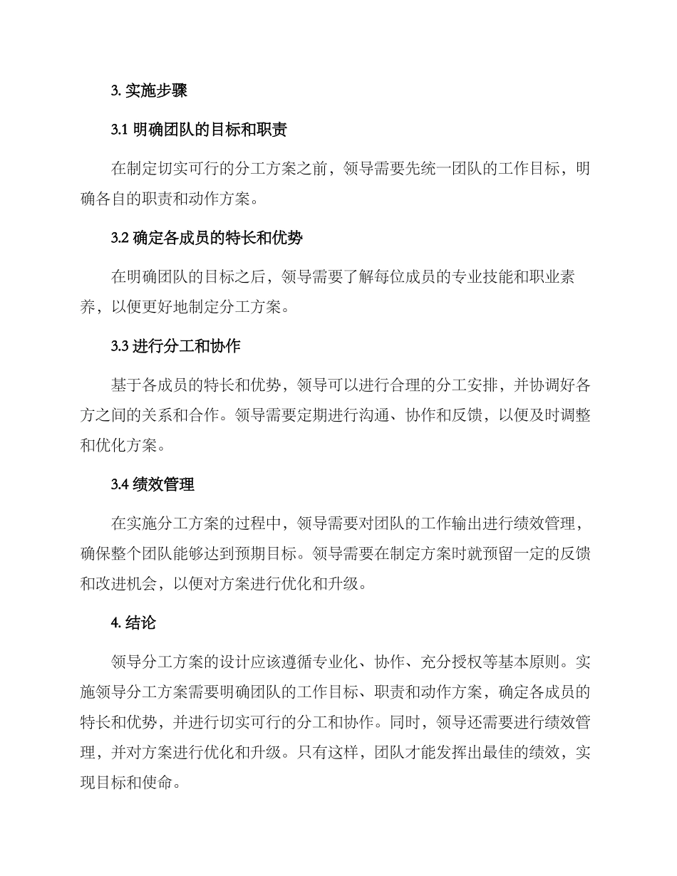 领导分工设计方案_第2页