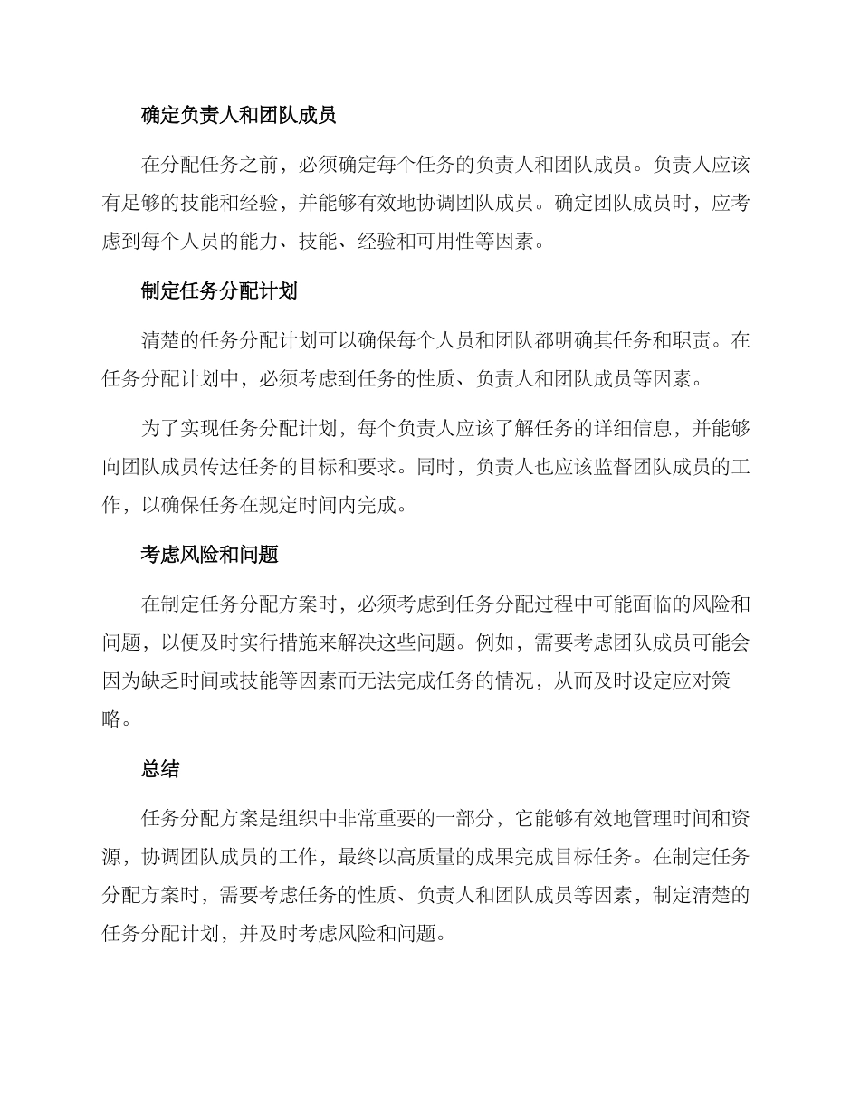 领导分配任务方案_第2页