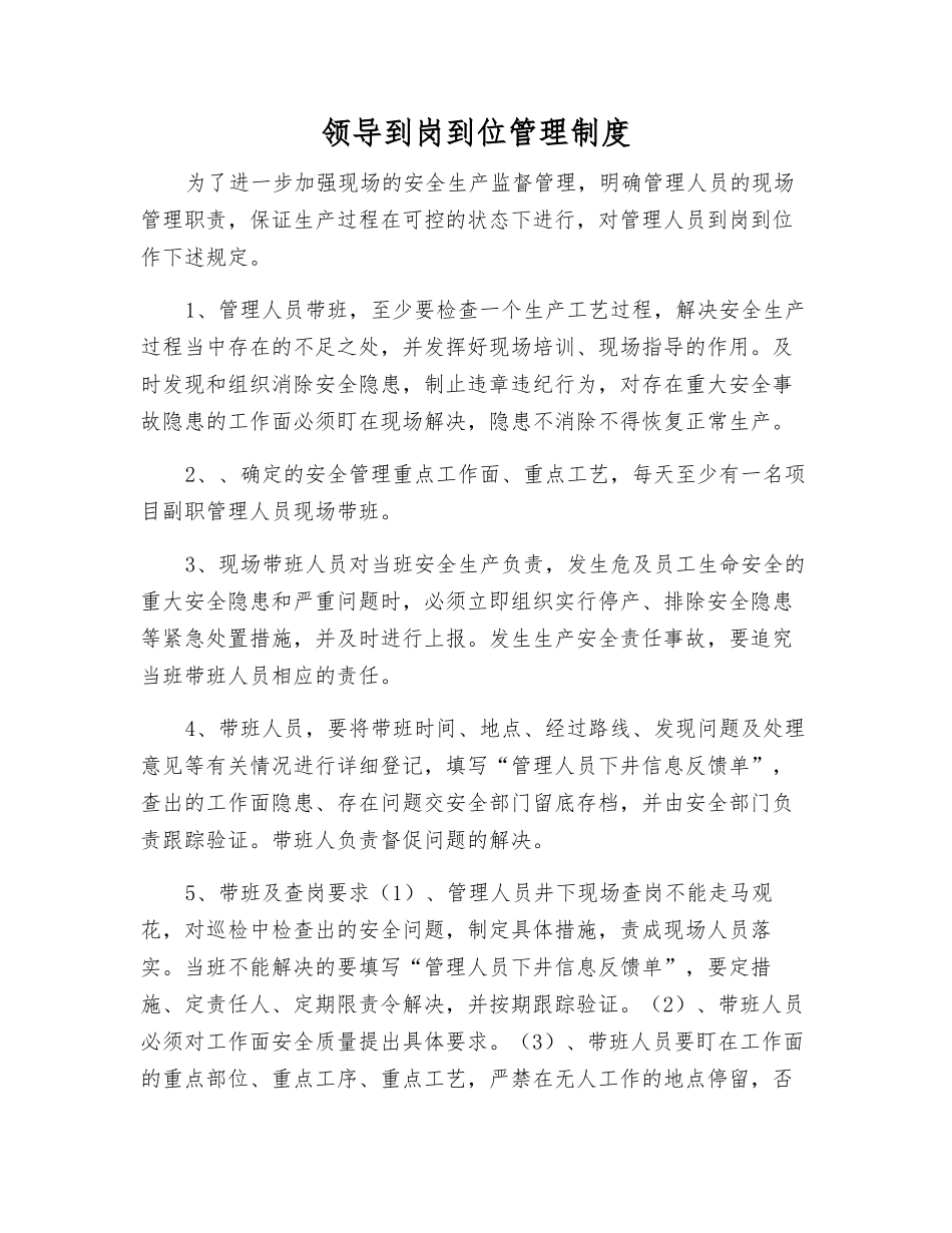 领导到岗到位管理制度_第1页