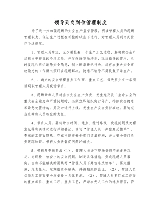 领导到岗到位管理制度