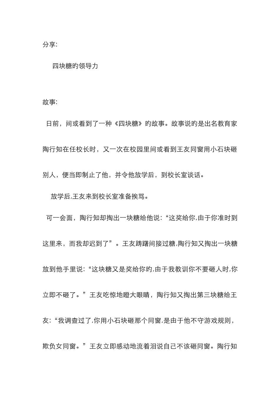 领导力小故事_第1页