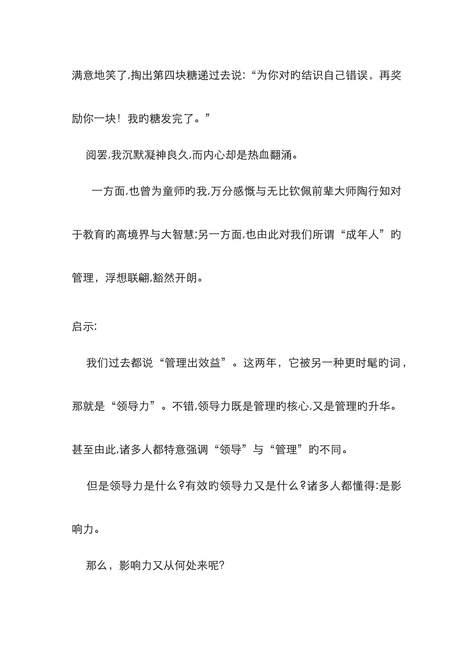 领导力小故事_第2页