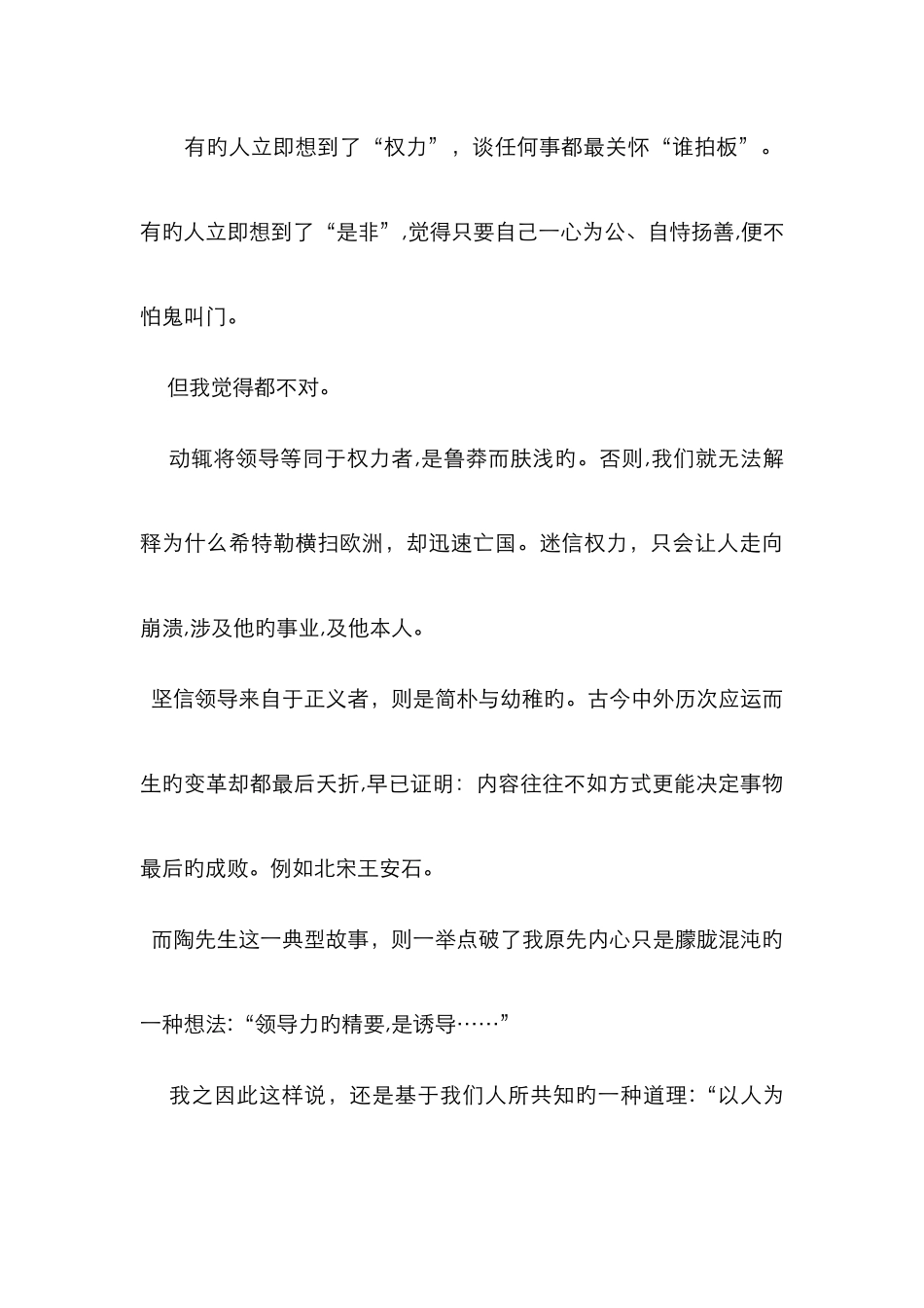 领导力小故事_第3页