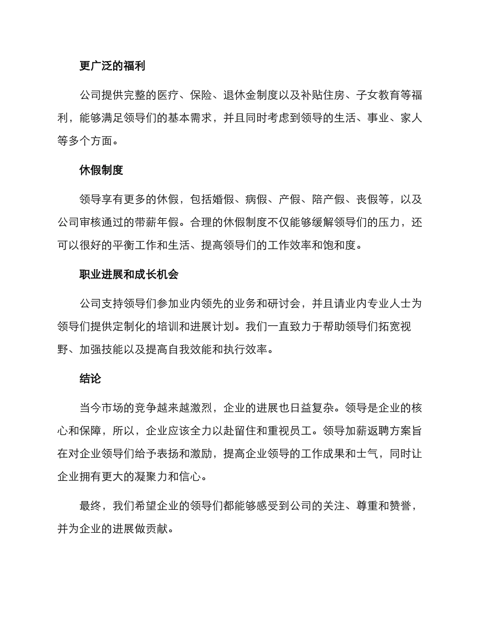 领导加薪返聘方案_第2页