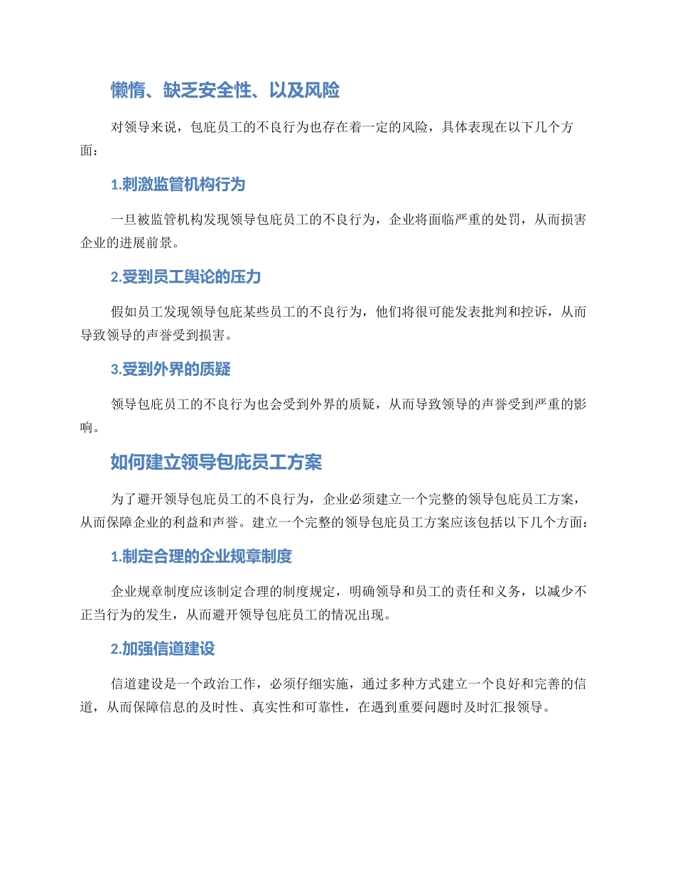 领导包庇员工方案_第2页
