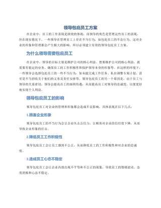 领导包庇员工方案