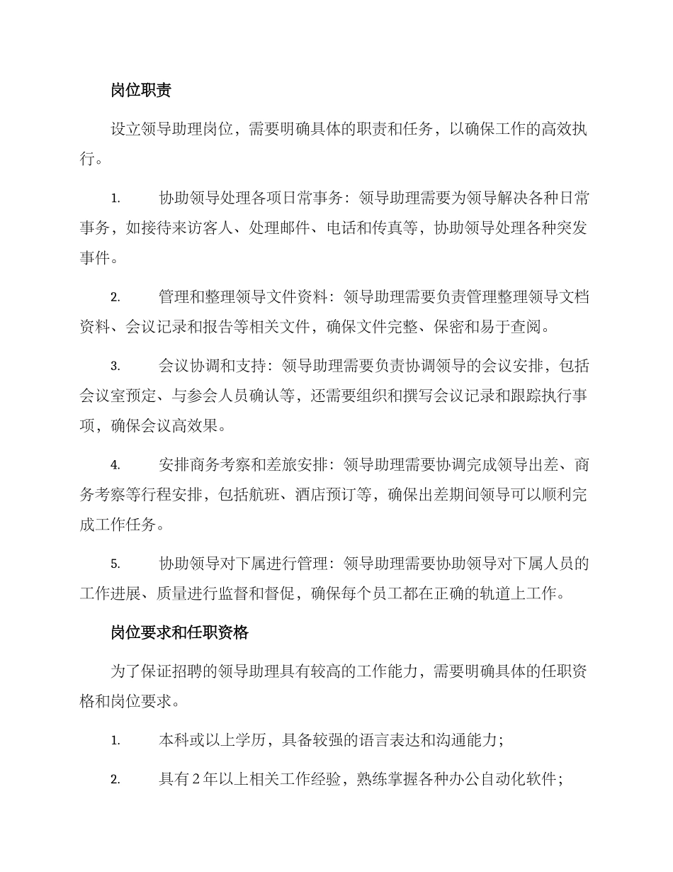 领导助理岗位设置方案_第2页