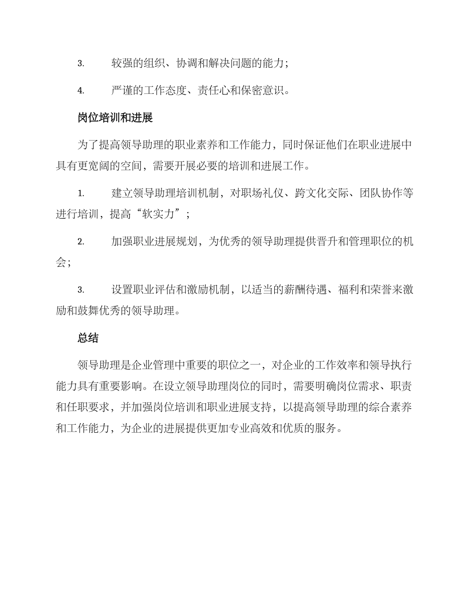 领导助理岗位设置方案_第3页