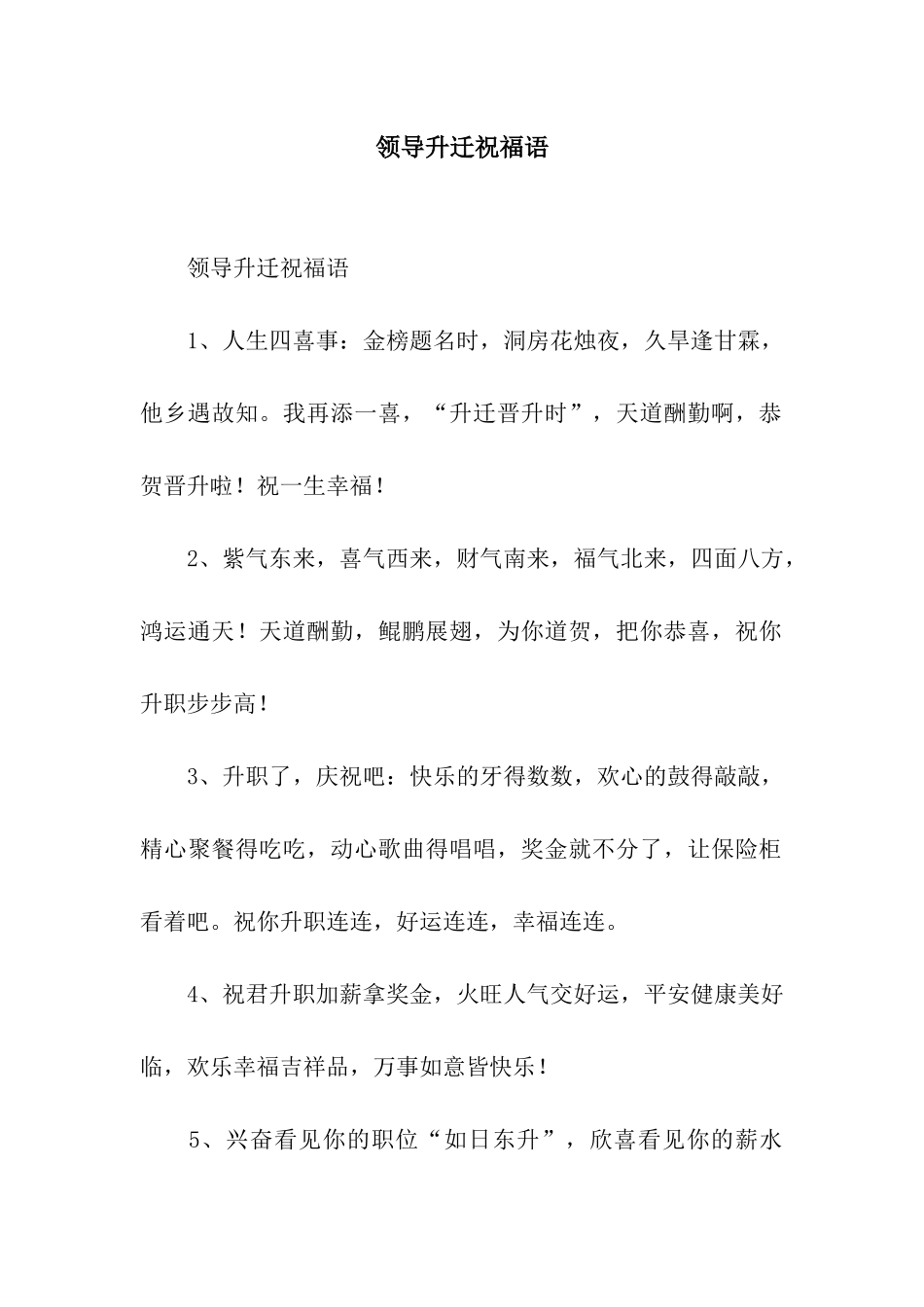 领导升迁祝福语_第1页