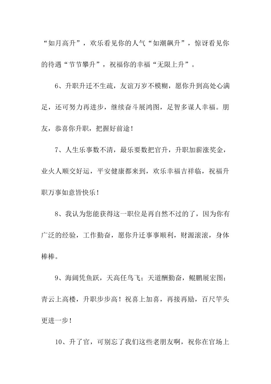领导升迁祝福语_第2页